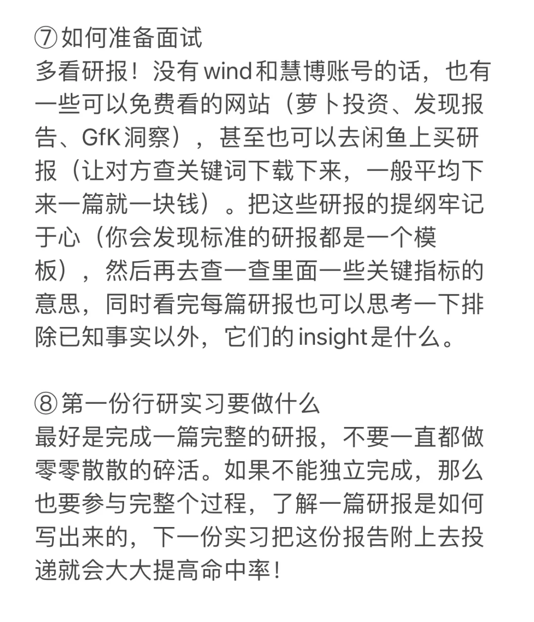 实习分享｜如何找第一份券商行研实习