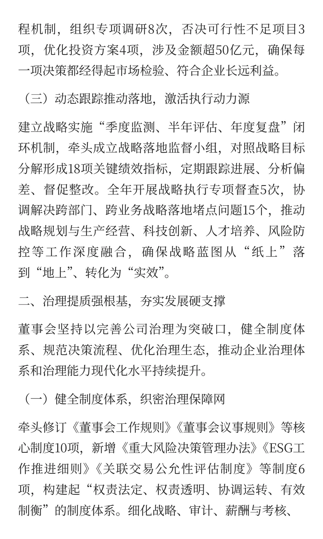 谋远略领航向，强治理启新程——公司2025年