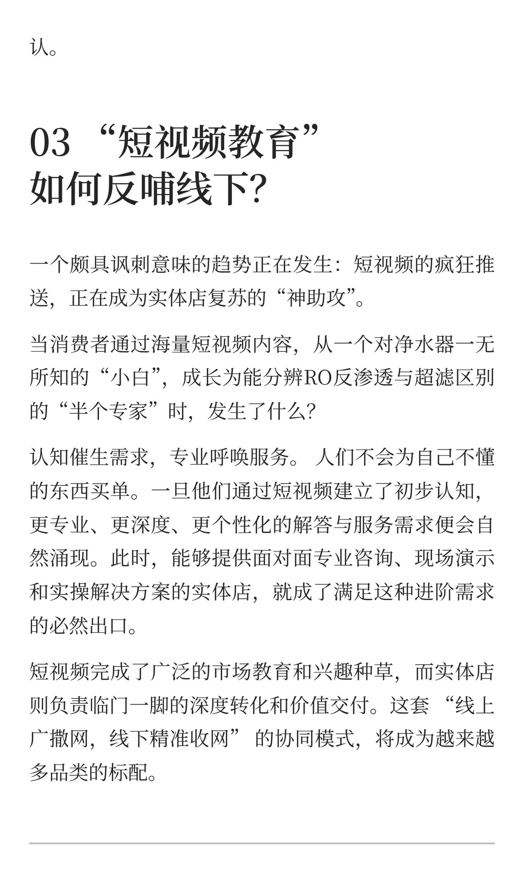 冰点之后是沸点：为什么2026年将是实体店的