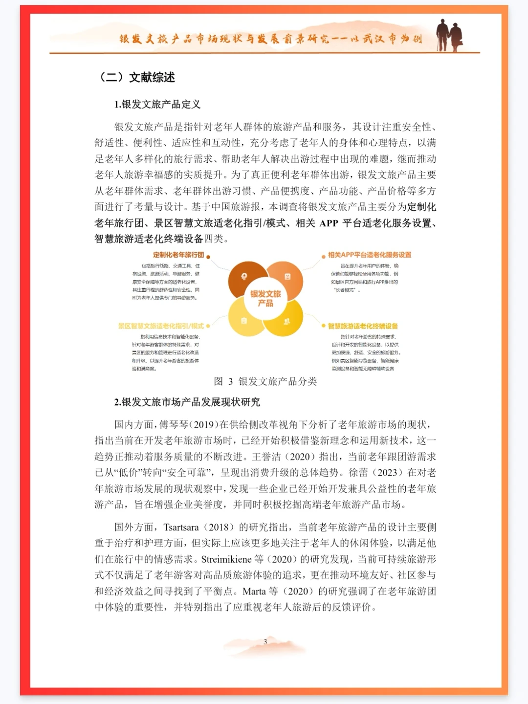 市调大赛报告怎么写？建议分析国一报告✅