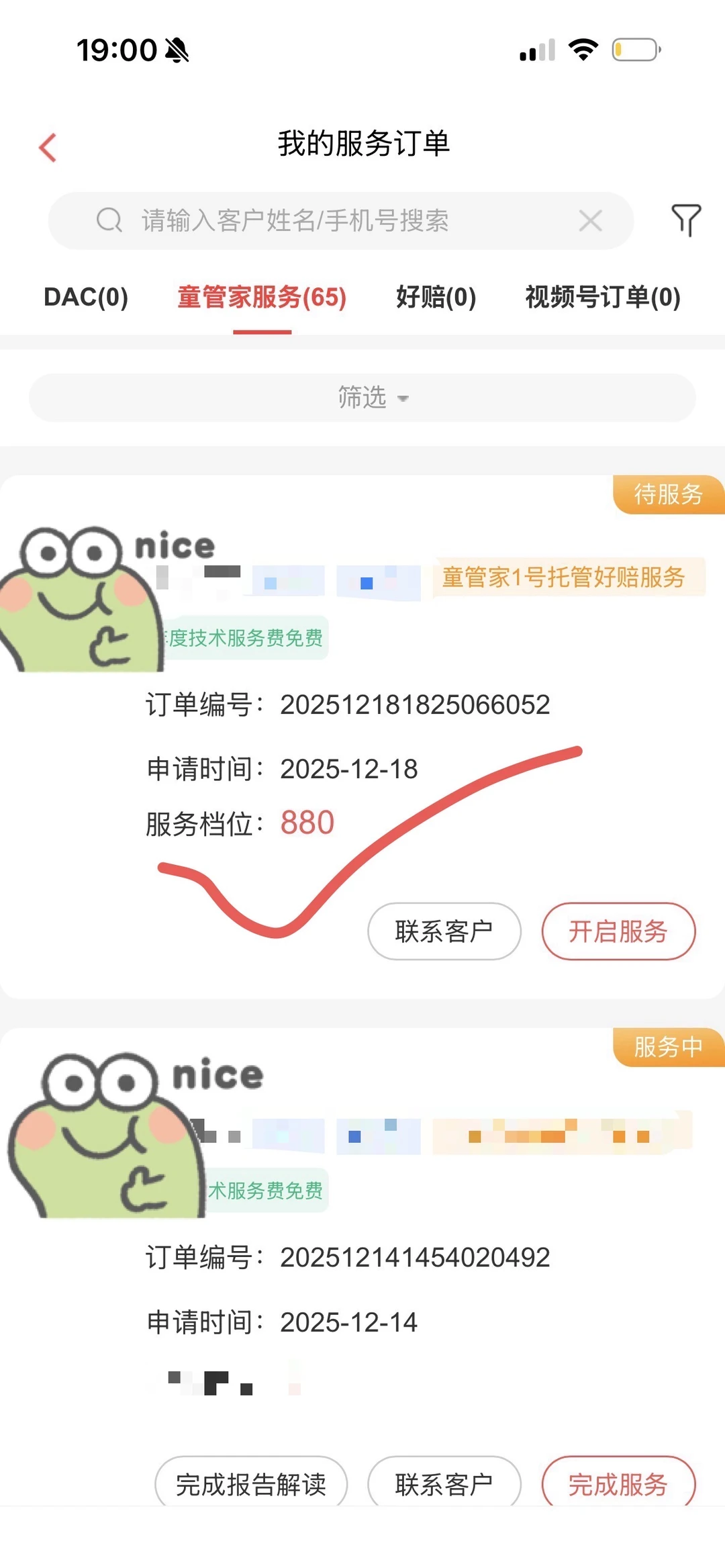 付费寻找保险服务