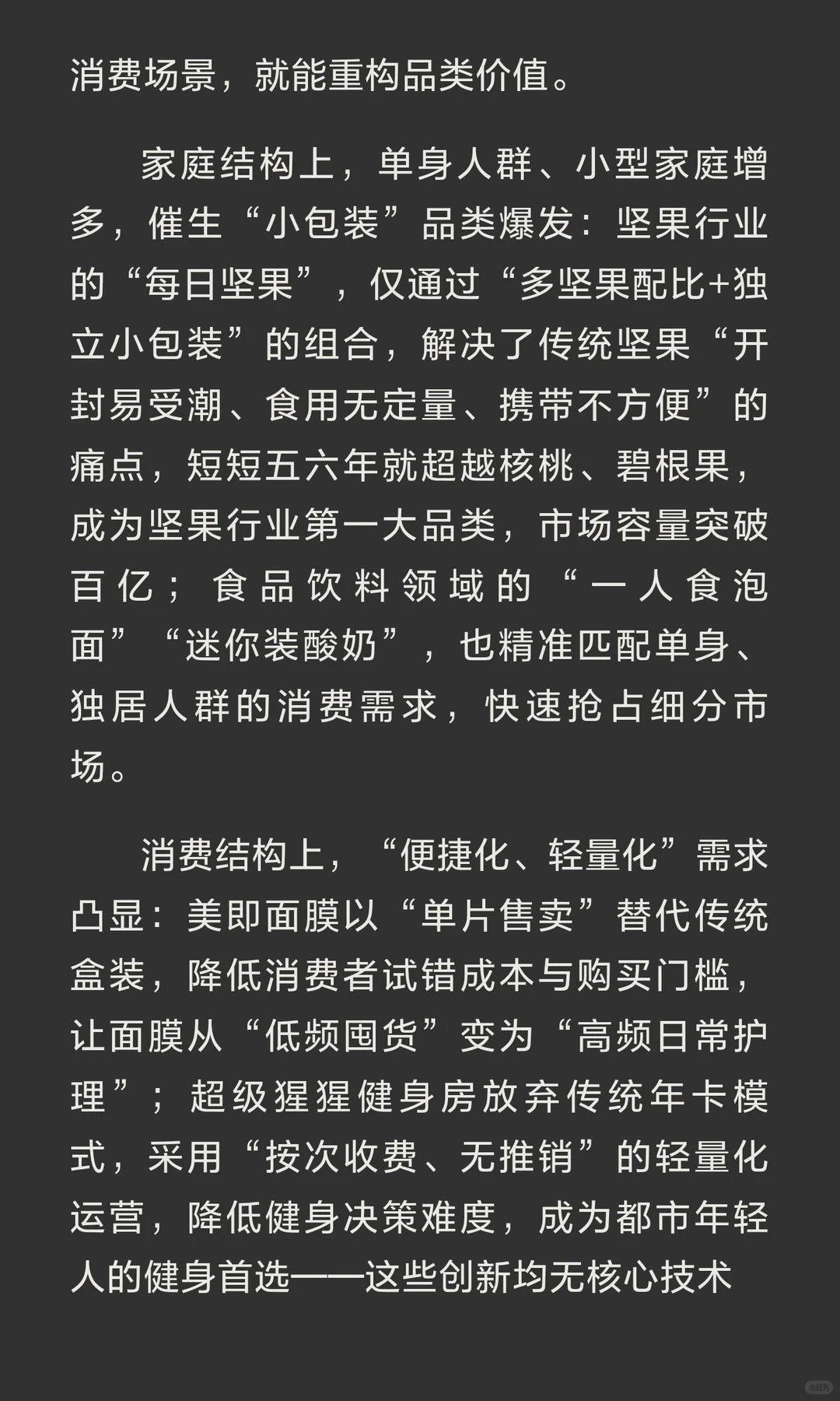 创业新品类发现指南
