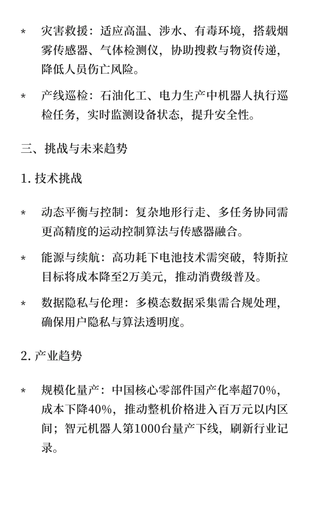 AI智能最新前沿：人形机器人技术突破与未来