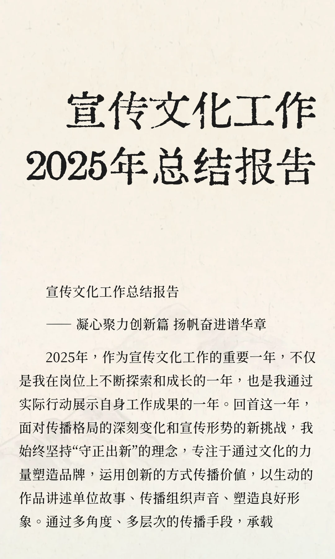 宣传文化工作2025年总结报告