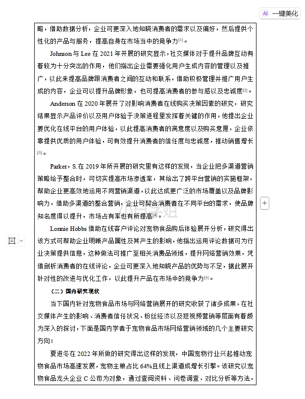 开题报告一次过～赶紧照着来啊(市场营销)