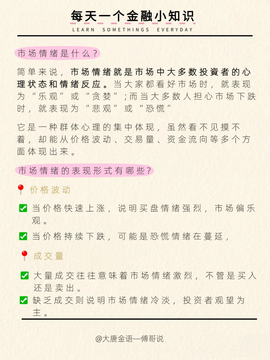 今日知识分享：市场情绪
