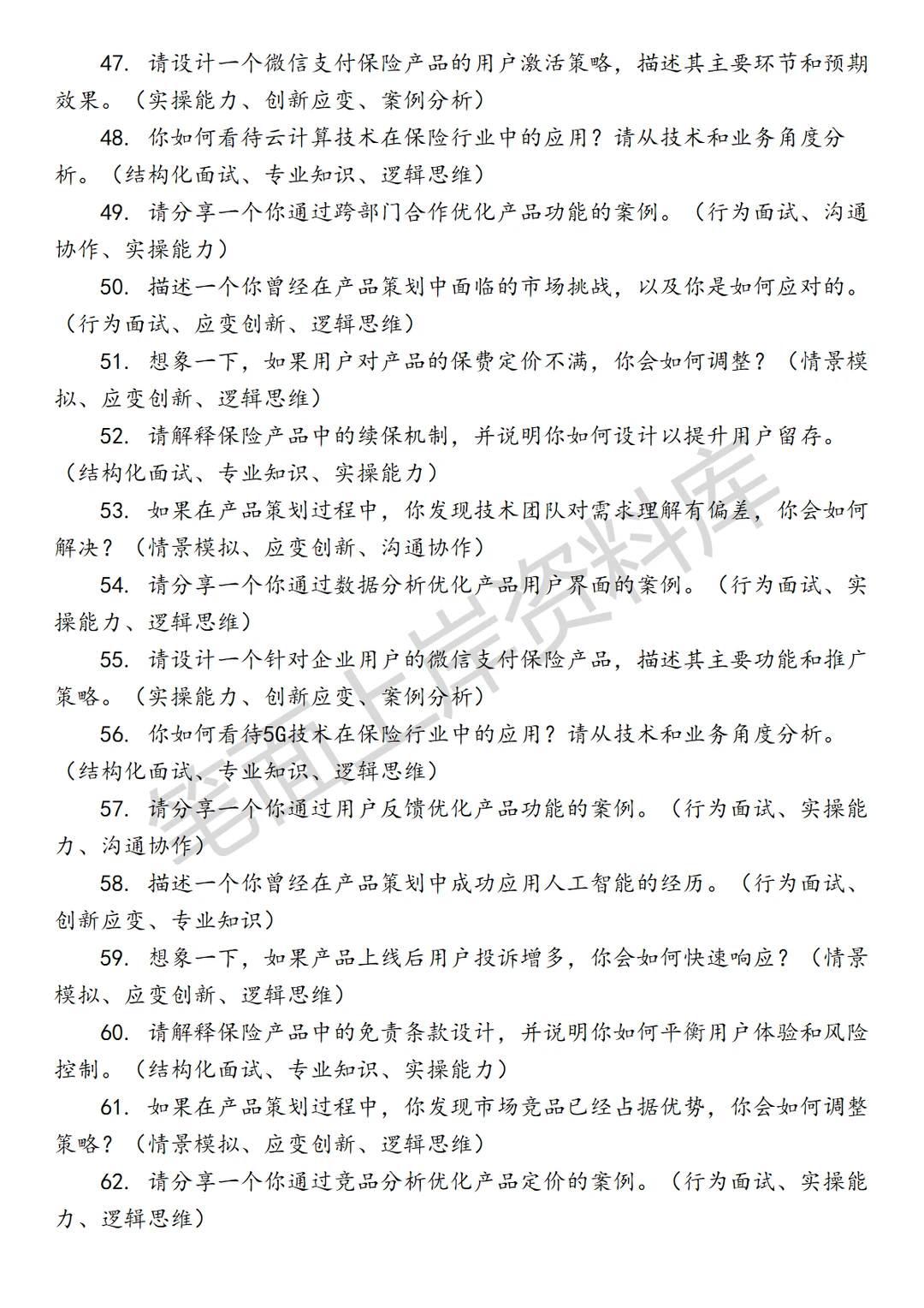 金融腾讯微信支付保险行业产品策划