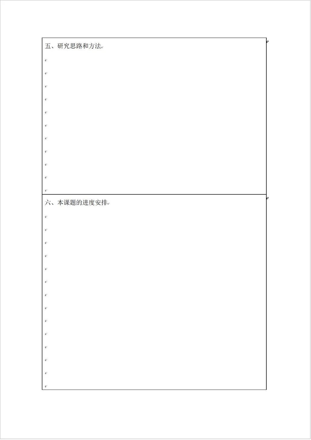 青岛理工大学本科毕业设计论文开题报告模板