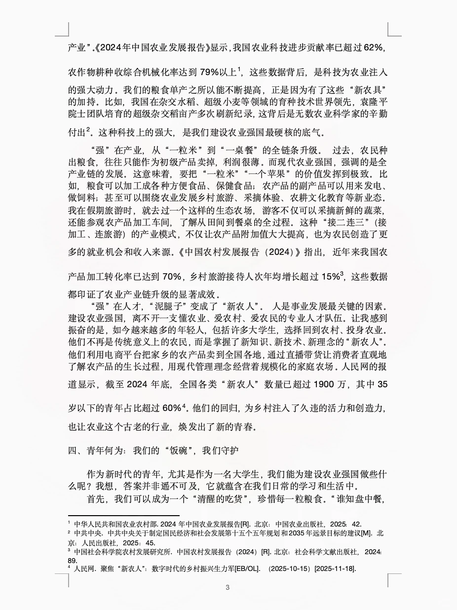 《形势与政策》课程论文 第十五弹❗