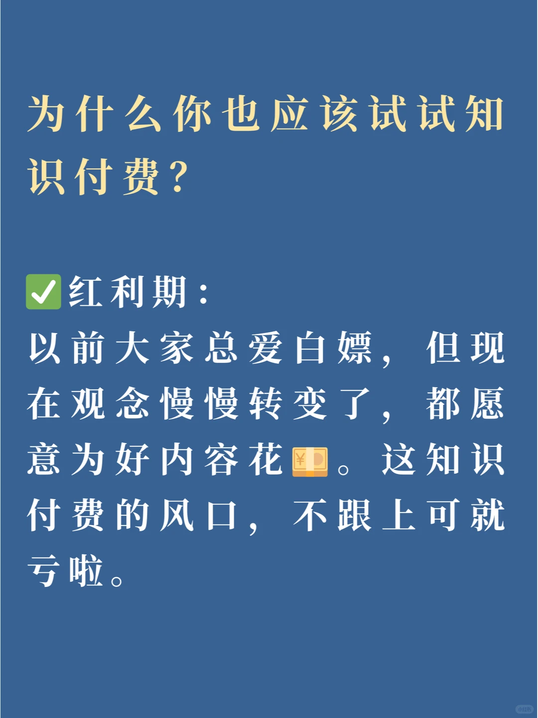 一门课卖出63w，新手怎么做知识付费？