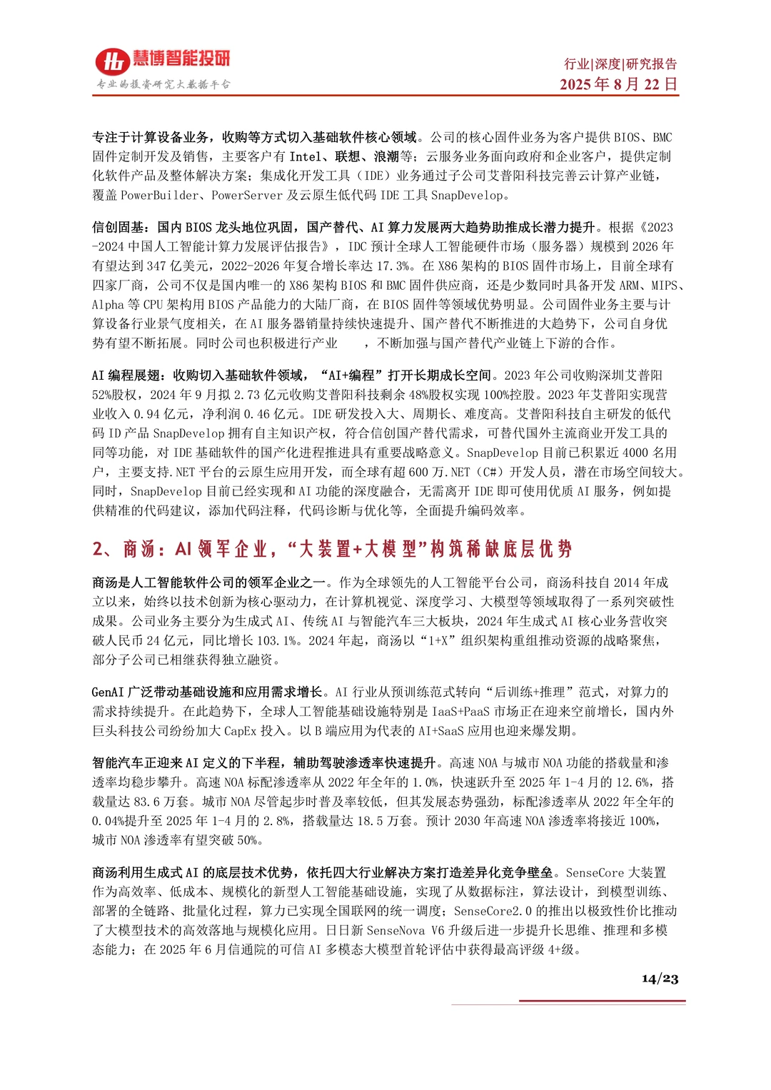 AI编程行业深度-市场现状、机遇及公司梳理