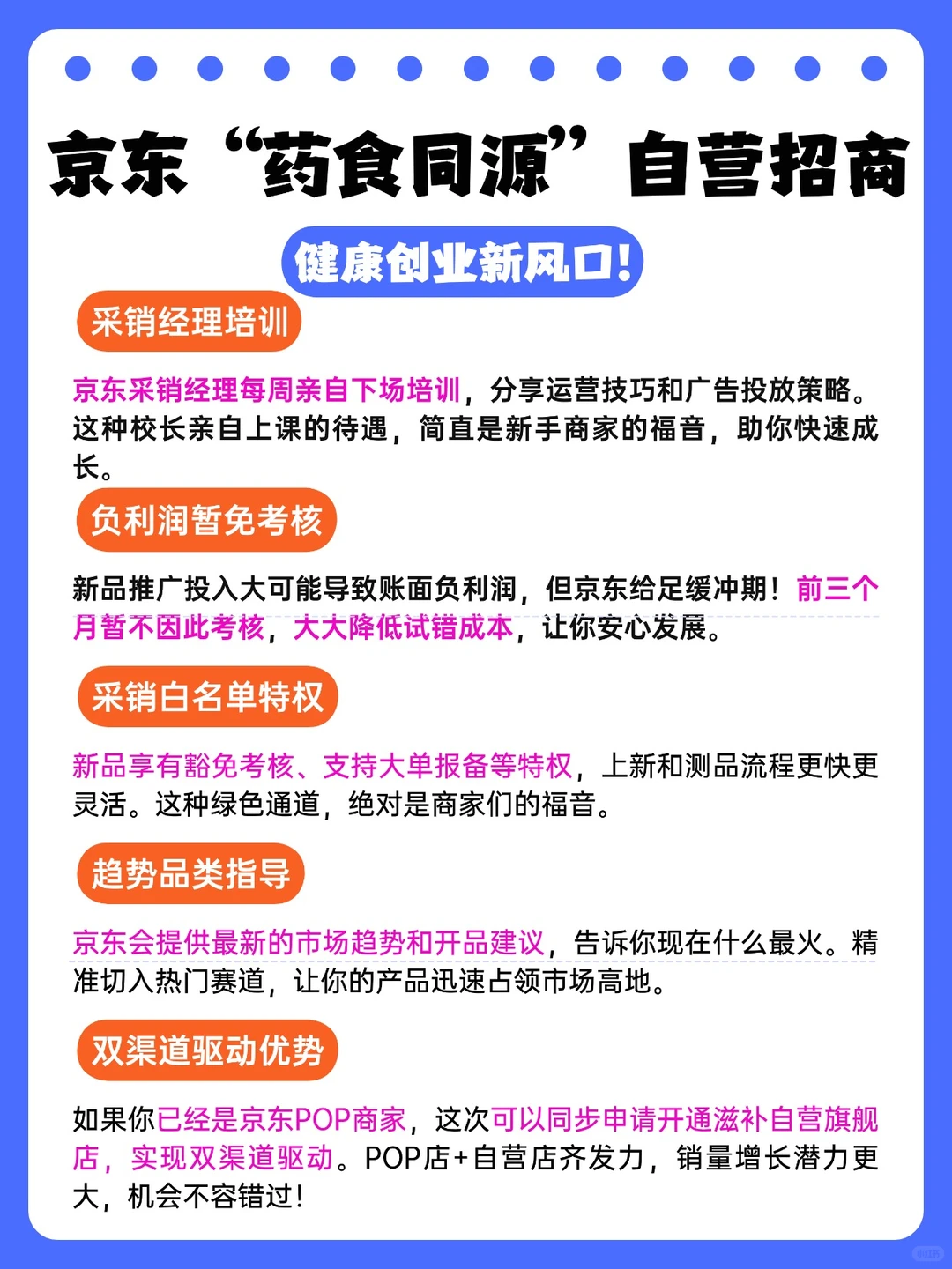 健康创业新风口！京东“药食同源”招商来了