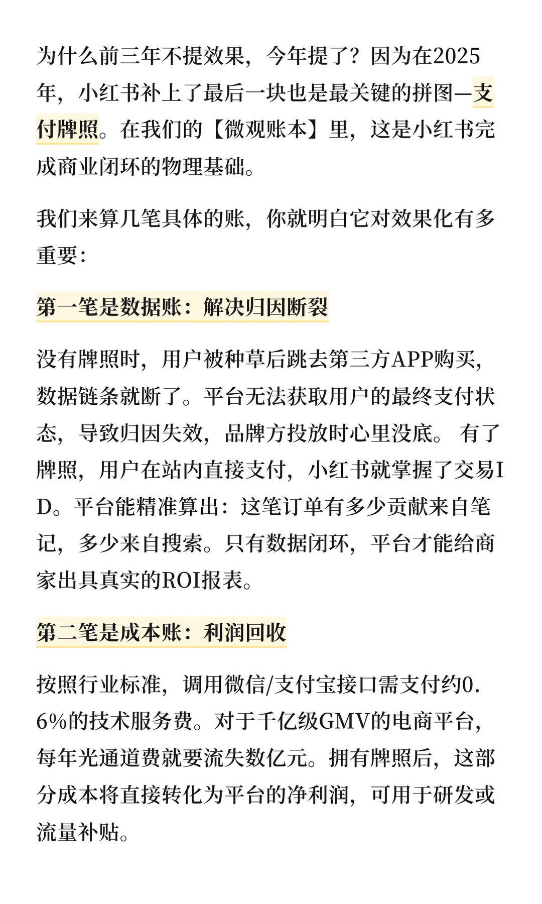 为何有流量没转化？小红书不再奖励无效热闹
