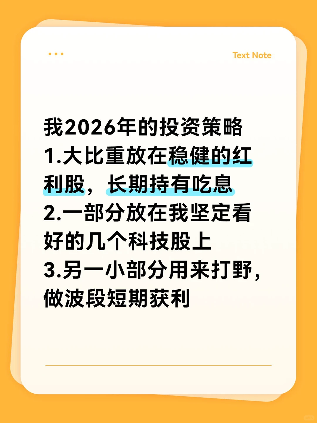 我2026年的投资策略