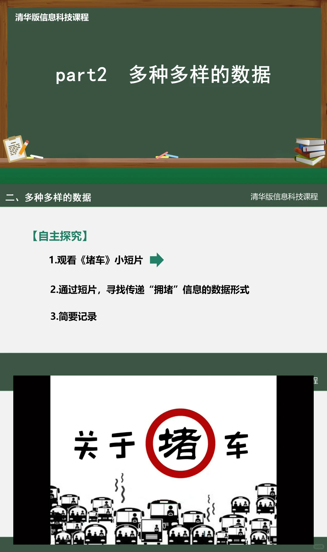 清华版信息科技第一课