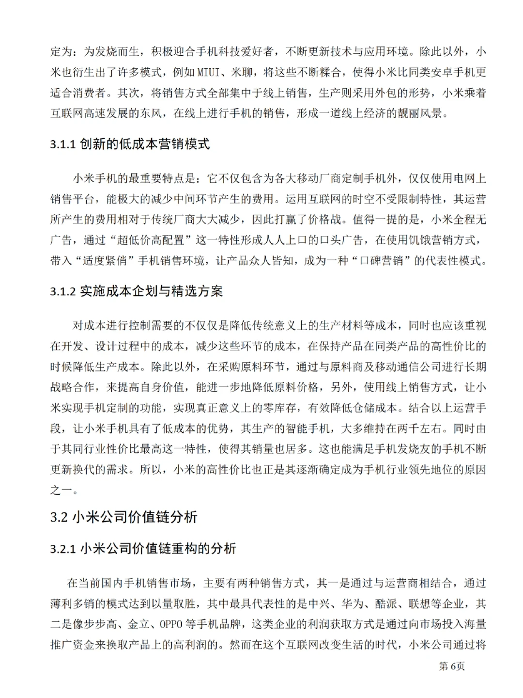在写企业战略成本管理方向的同学，请看这篇