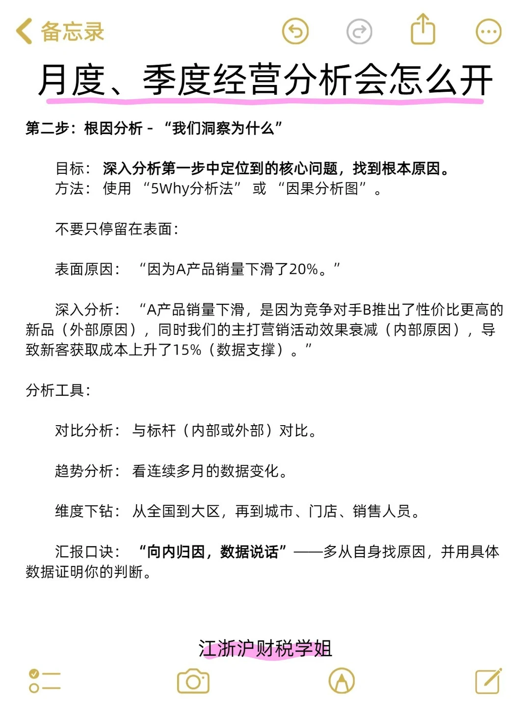 月度、季度经营分析会怎么开