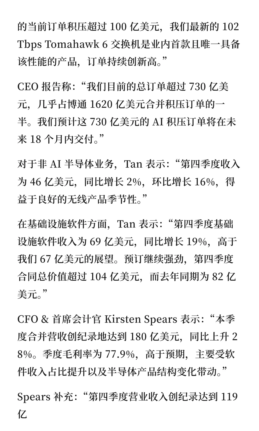 博通财报会：手握730 亿美元 AI 积压订单