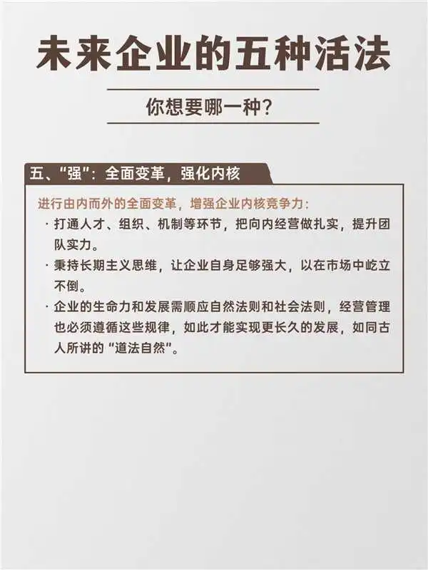 未来企业咋活下去？这 5 种 “活法” 太关