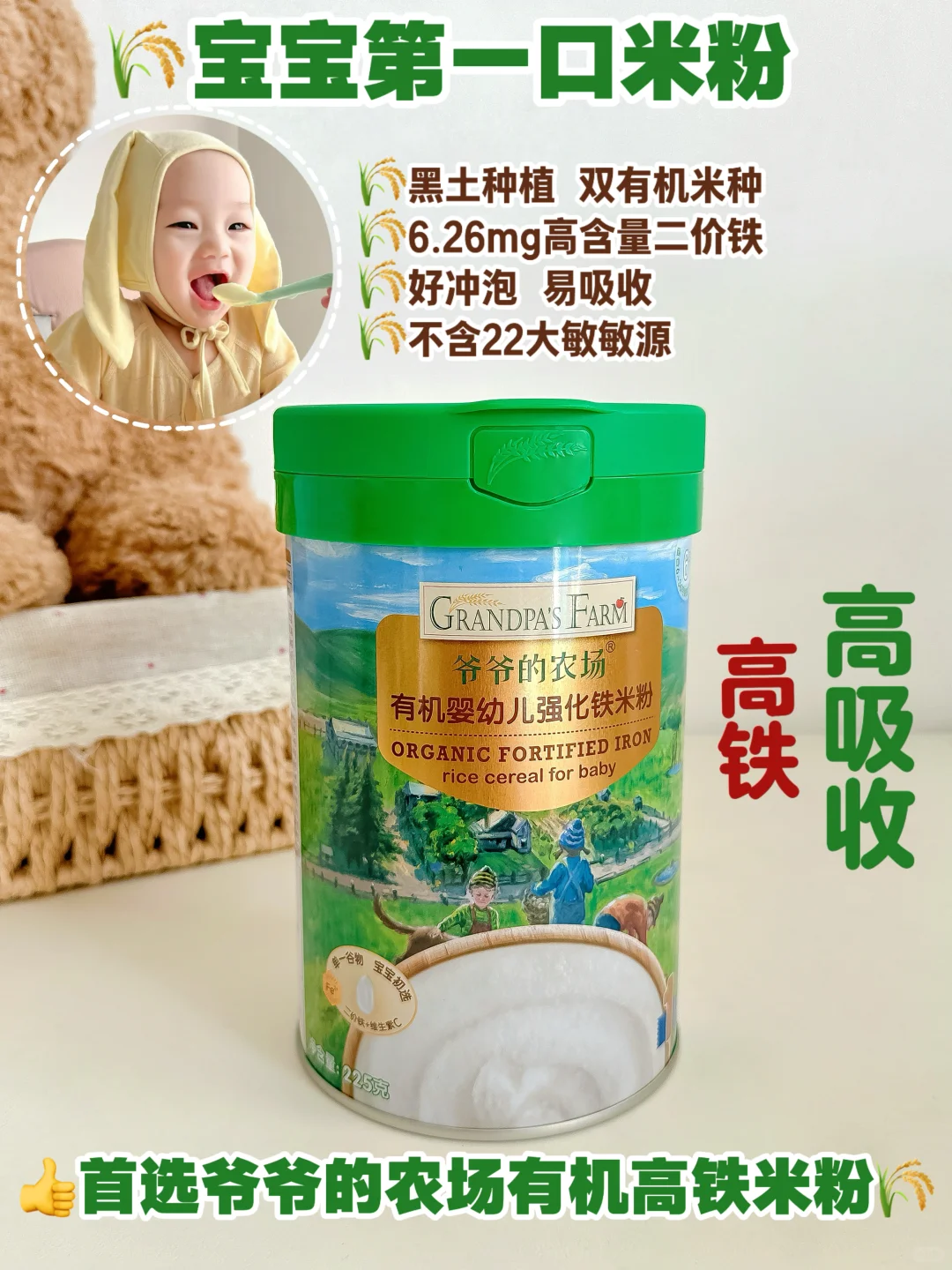 宝宝第一口米粉就选有机米粉,高铁才是关键