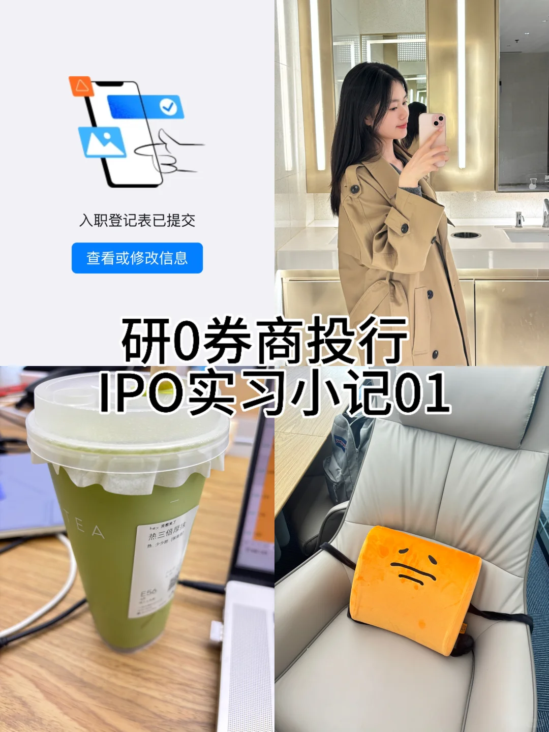 金专研0｜投行实习小记01