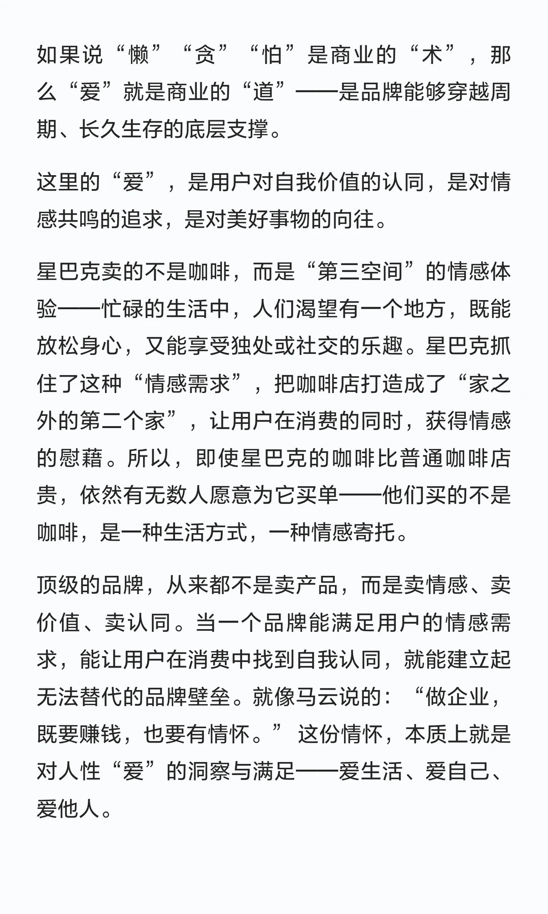 真正顶级的商业洞察，往往源于对人性的深刻