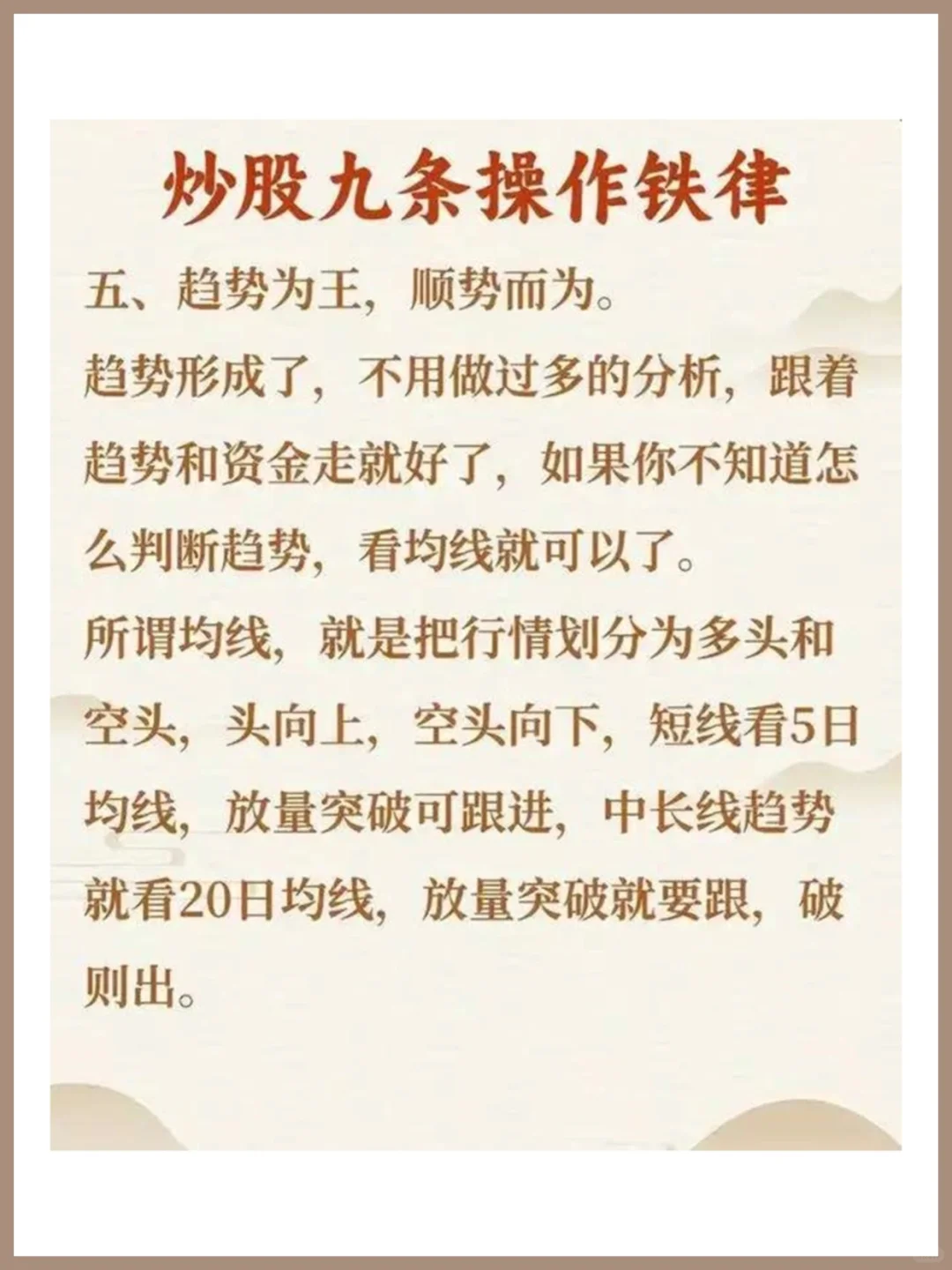 从5万炒到460万，反复牢记这九大铁律！