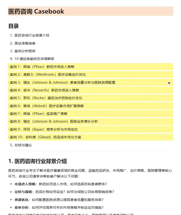 3分钟讲透医药咨询面试中的GTM战略 case！