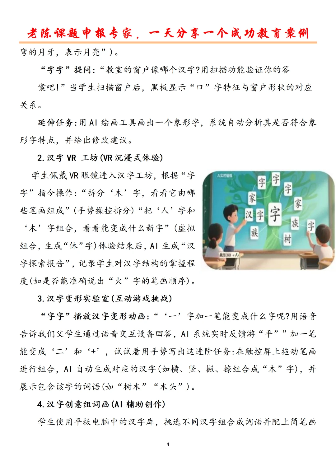 AI赋能小学语文识字课堂案例！汉字的魔法