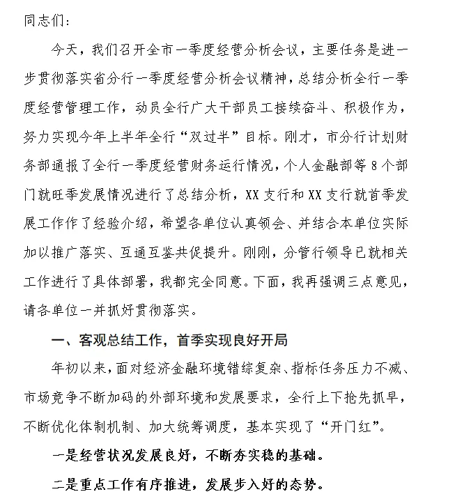 一季度经营分析会怎么写？最后一弹