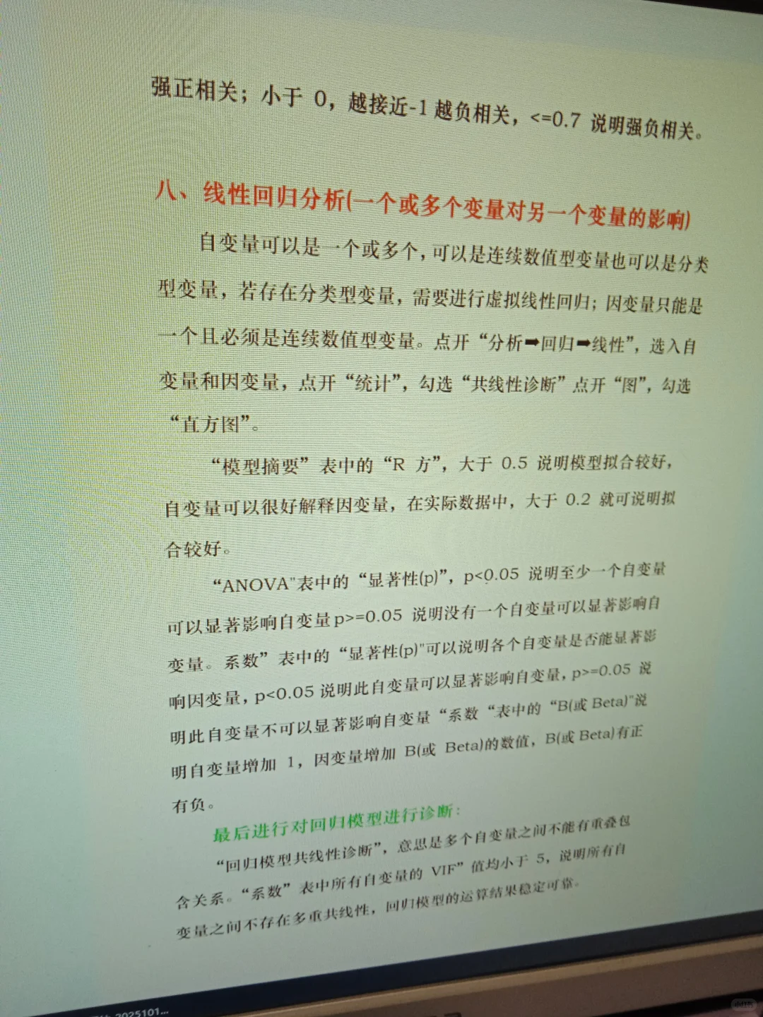 这是哪个天才整理的spss数据分析笔记呀！
