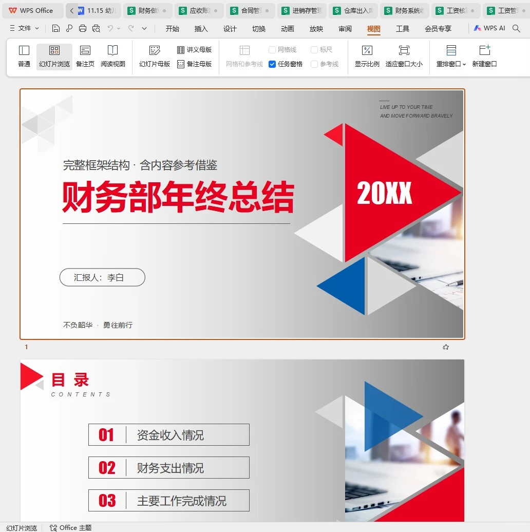 财务总结报告这样写！真的绝绝子