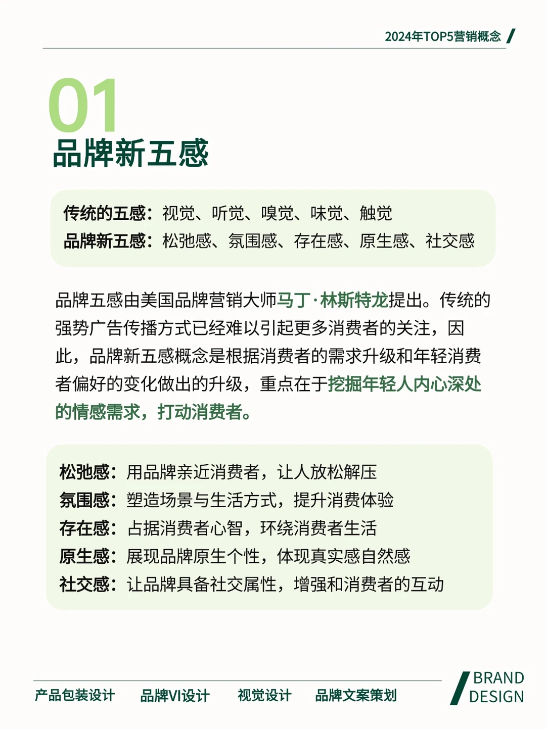 2024，这些营销概念为何爆火？