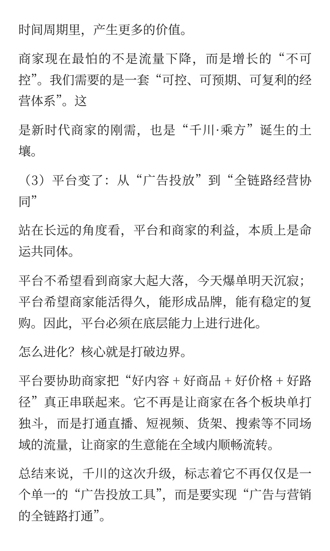 2025抖音电商千川大会：生意的主战场，变了