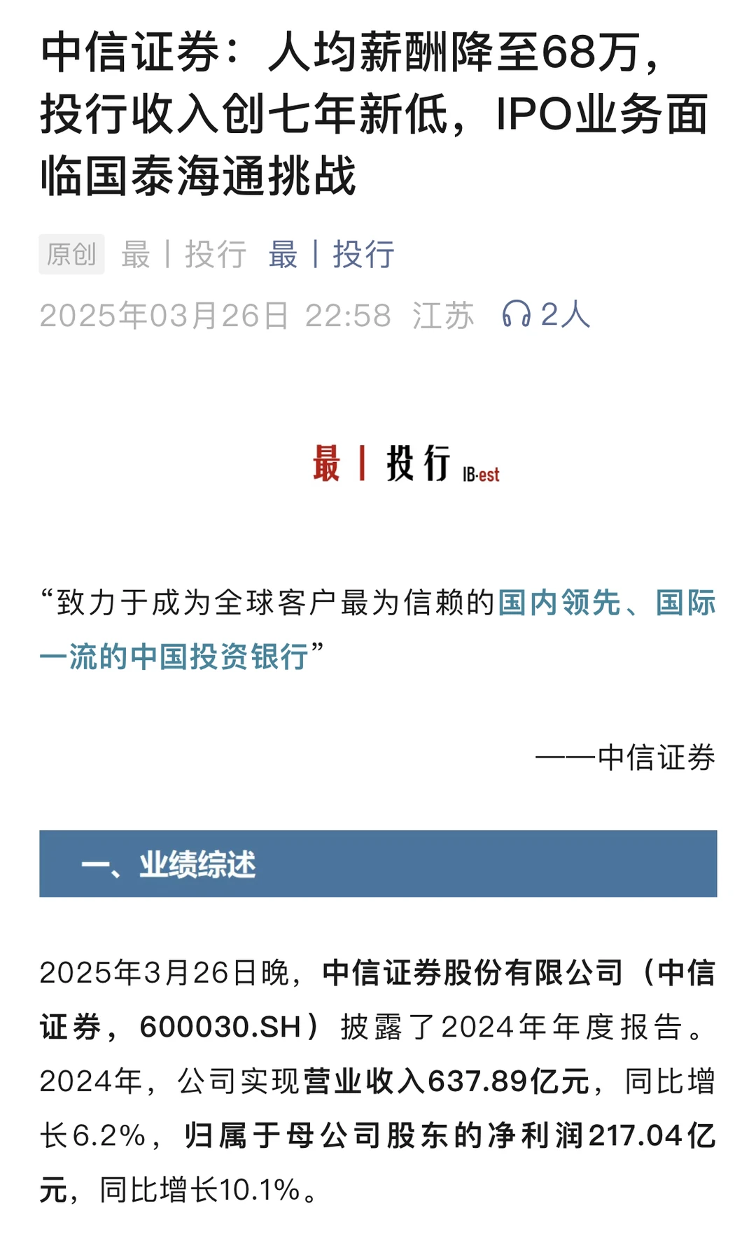 中信证券2024年年报出炉