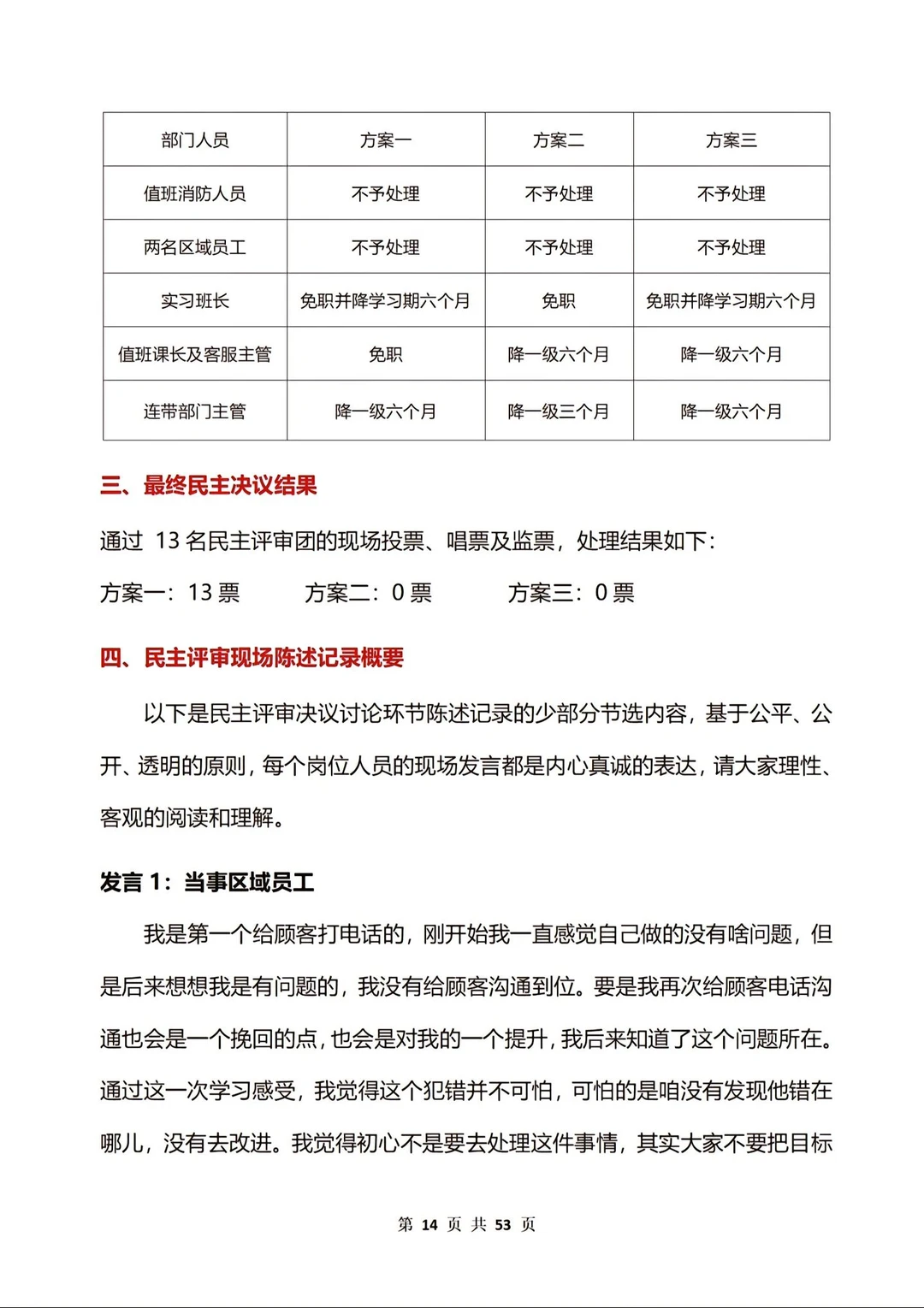 胖东来红色内裤调查报告