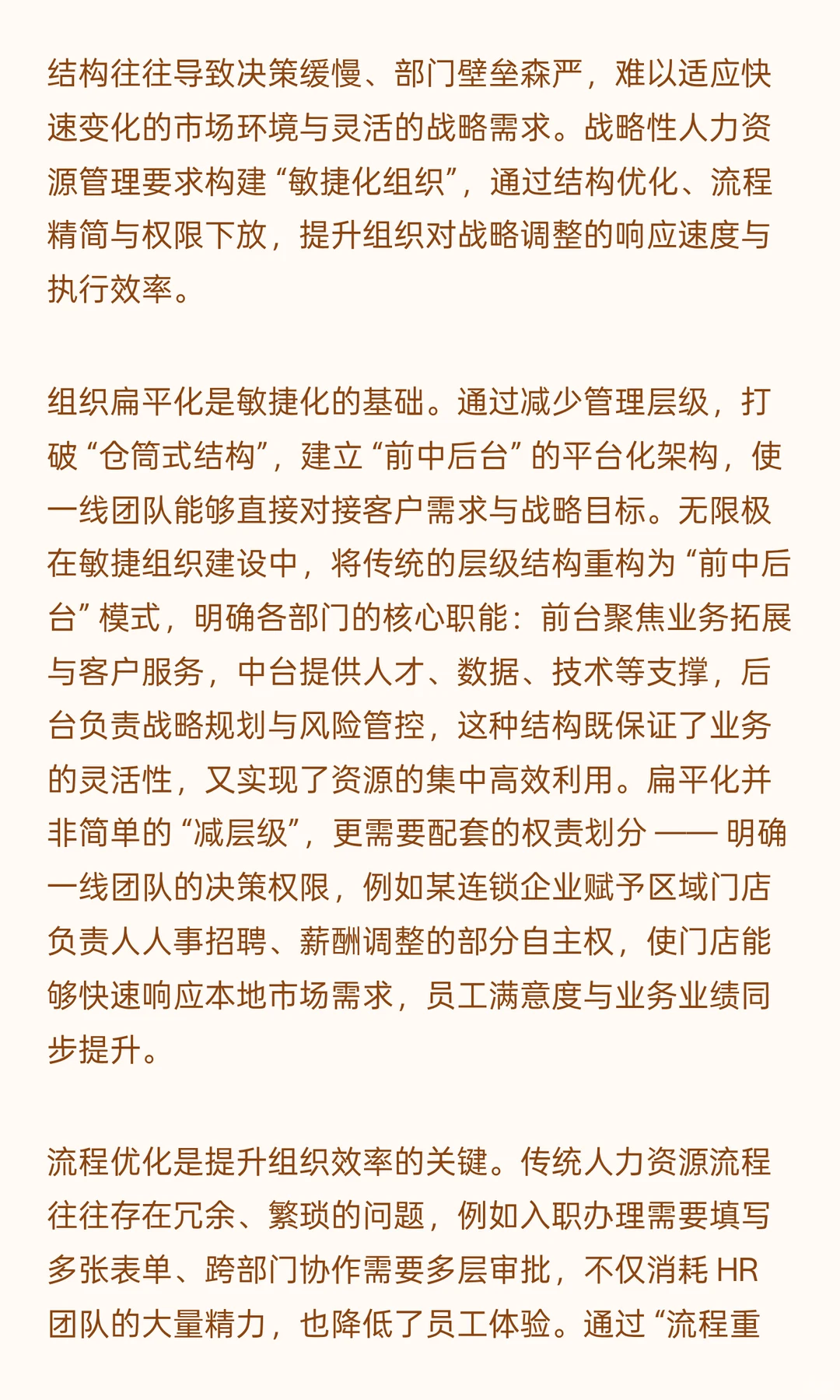 人才战略如何承接企业增长目标？