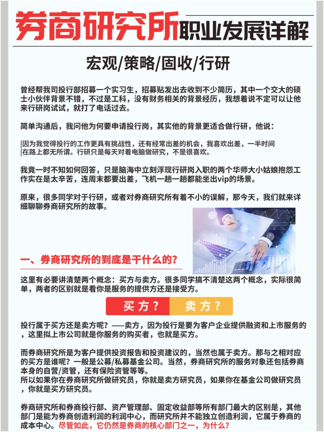 宏观/策略/行研｜券商研究所及职业发展道路