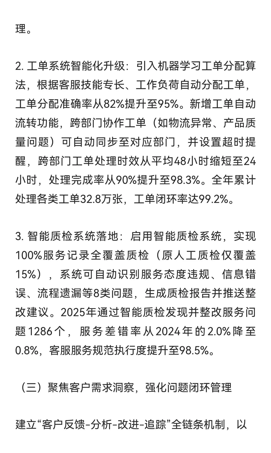 客服部2025年工作述职报告