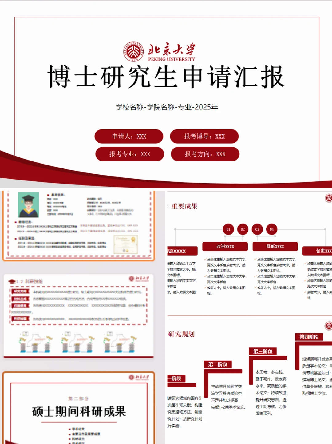 申博博士研究生复试PPT分享