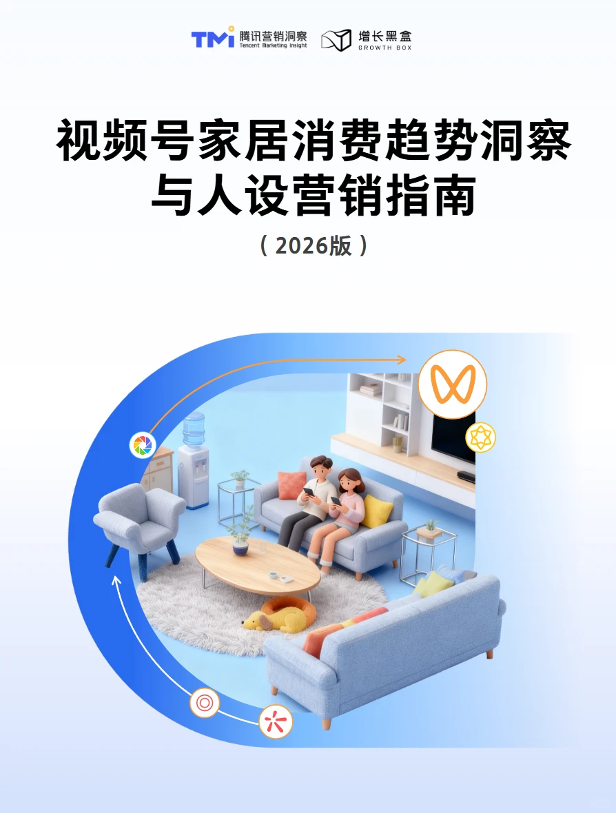 从拼流量到立人设，装企们的视频号“竞逐”