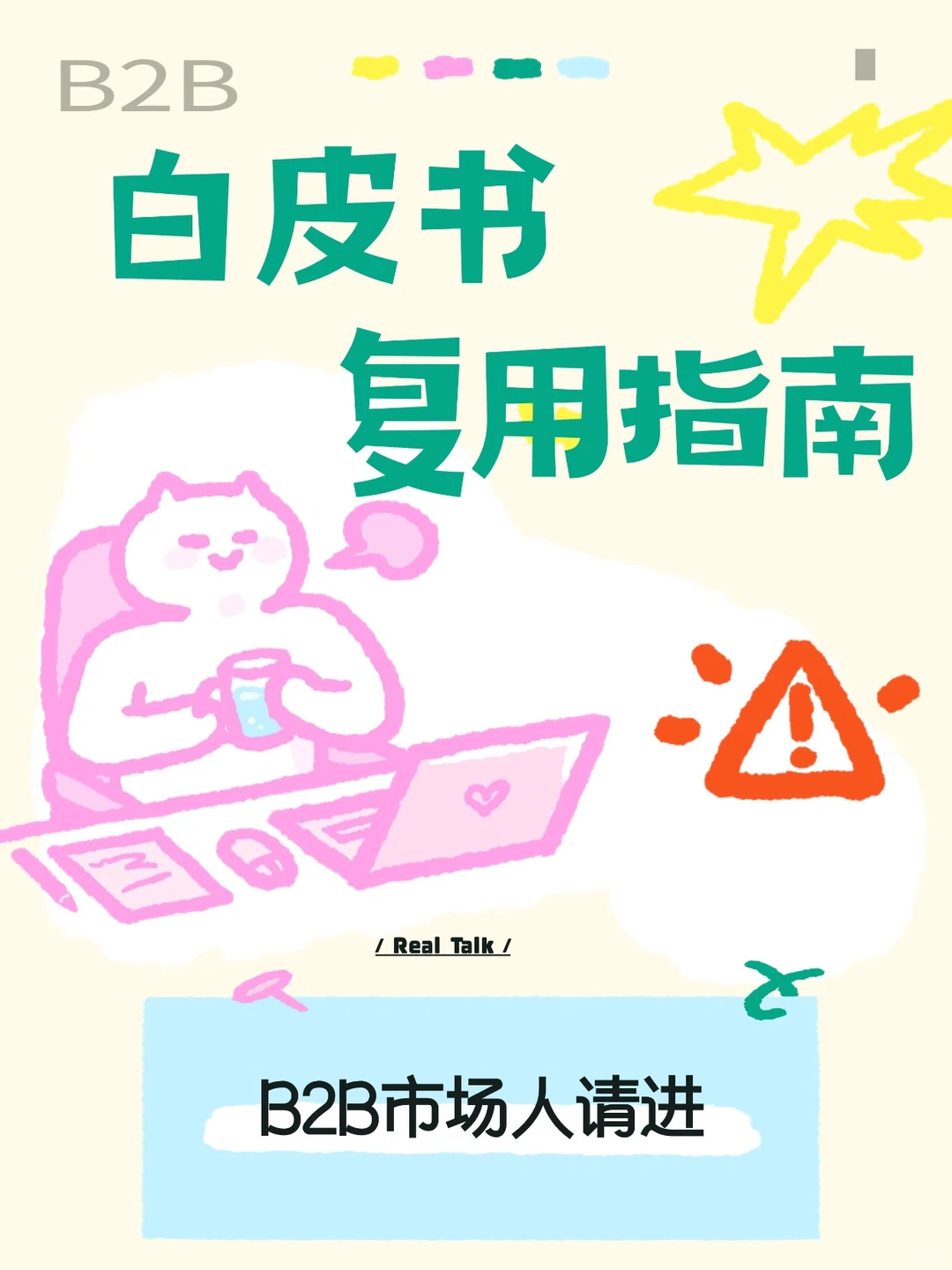 1 份拆 10 条内容,一个人搞定全渠道!