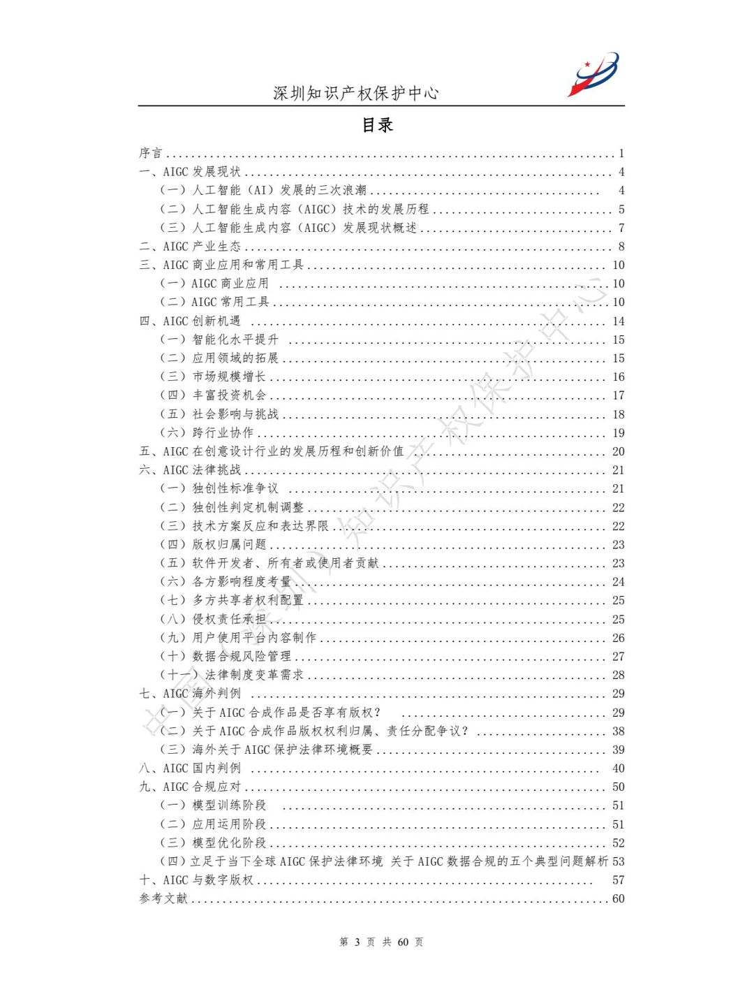 人工智能生产内容（AIGC）作品版权认定分析