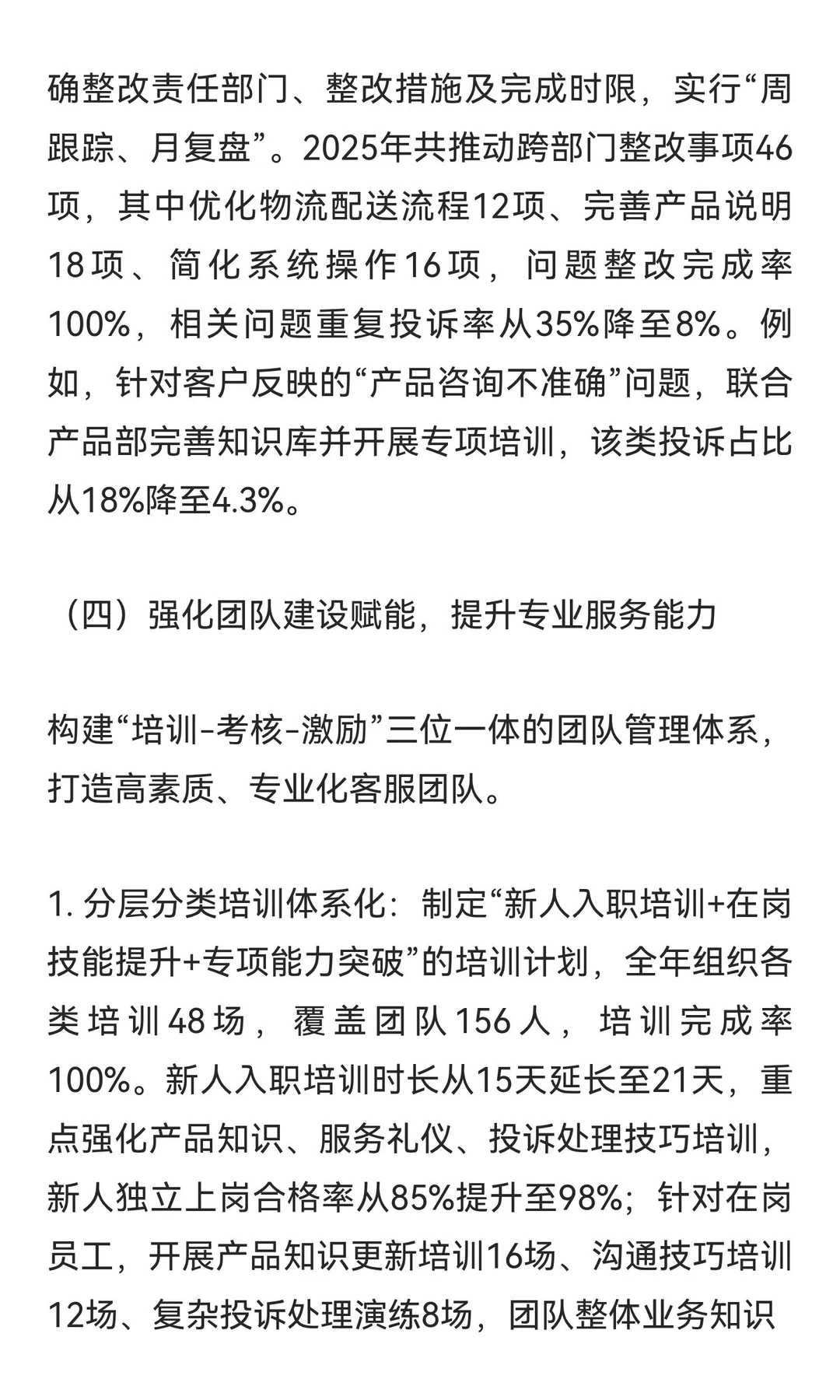 客服部2025年工作述职报告