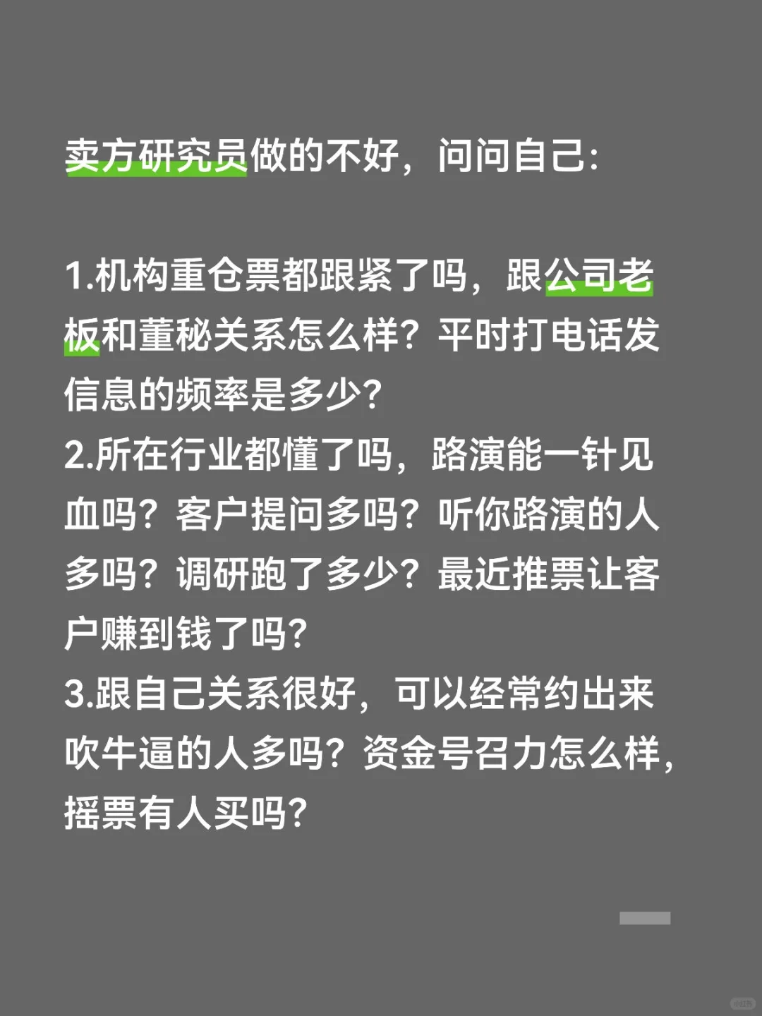 卖方研究员，你做的咋样？