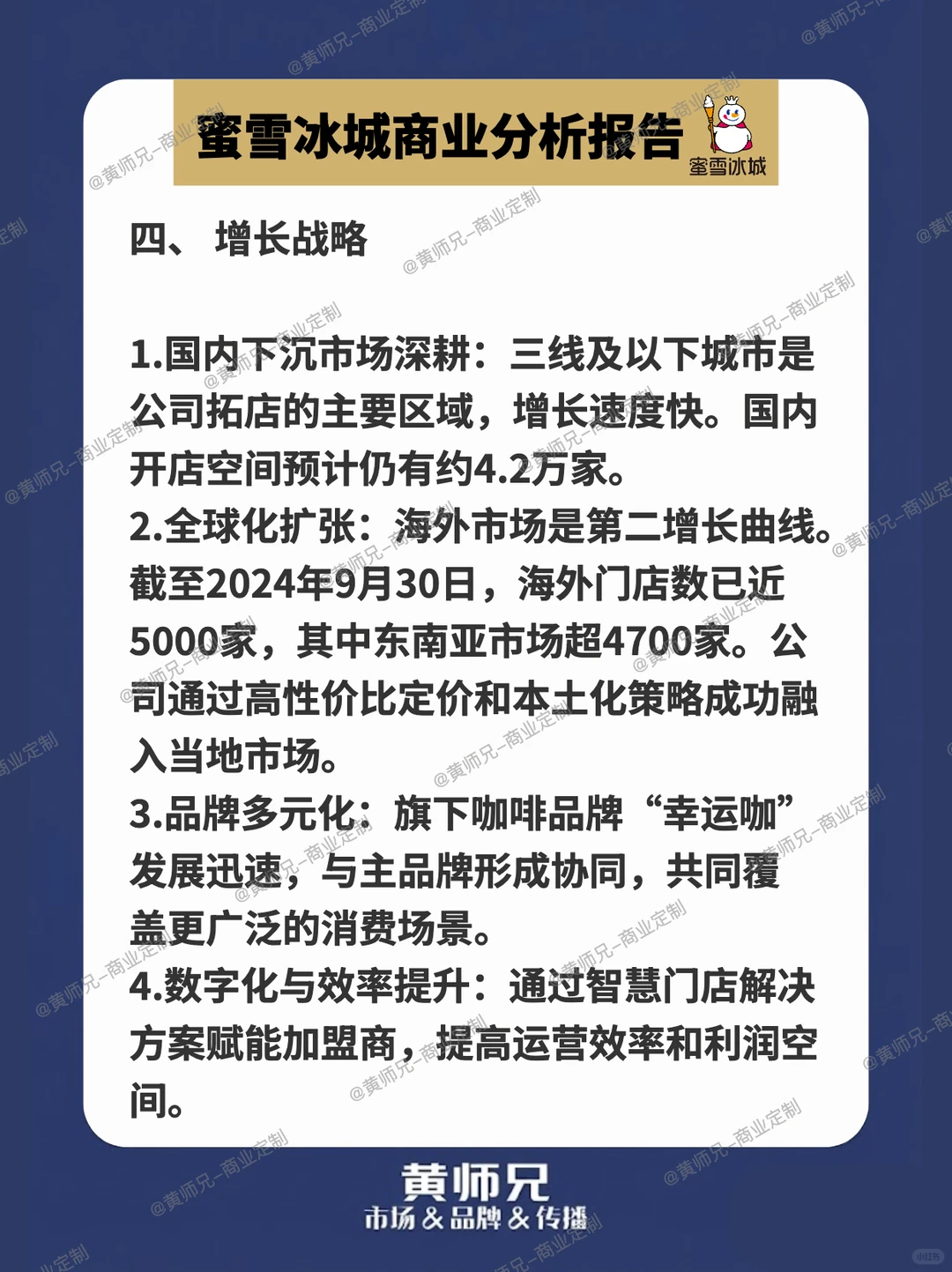 蜜雪冰城商业分析报告?雪王未来怎么发展