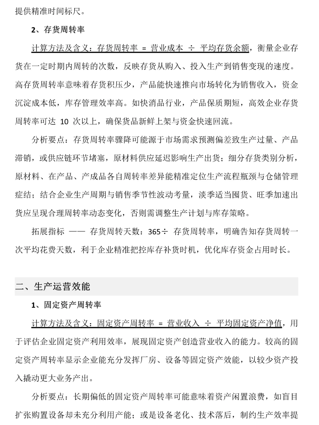 营运能力分析不会的宝子一定要刷到啊啊啊