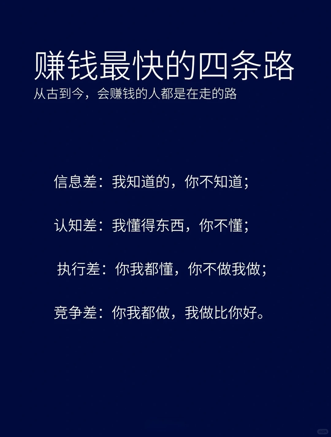 从古到今，赚钱最快的四条路，从未改变！