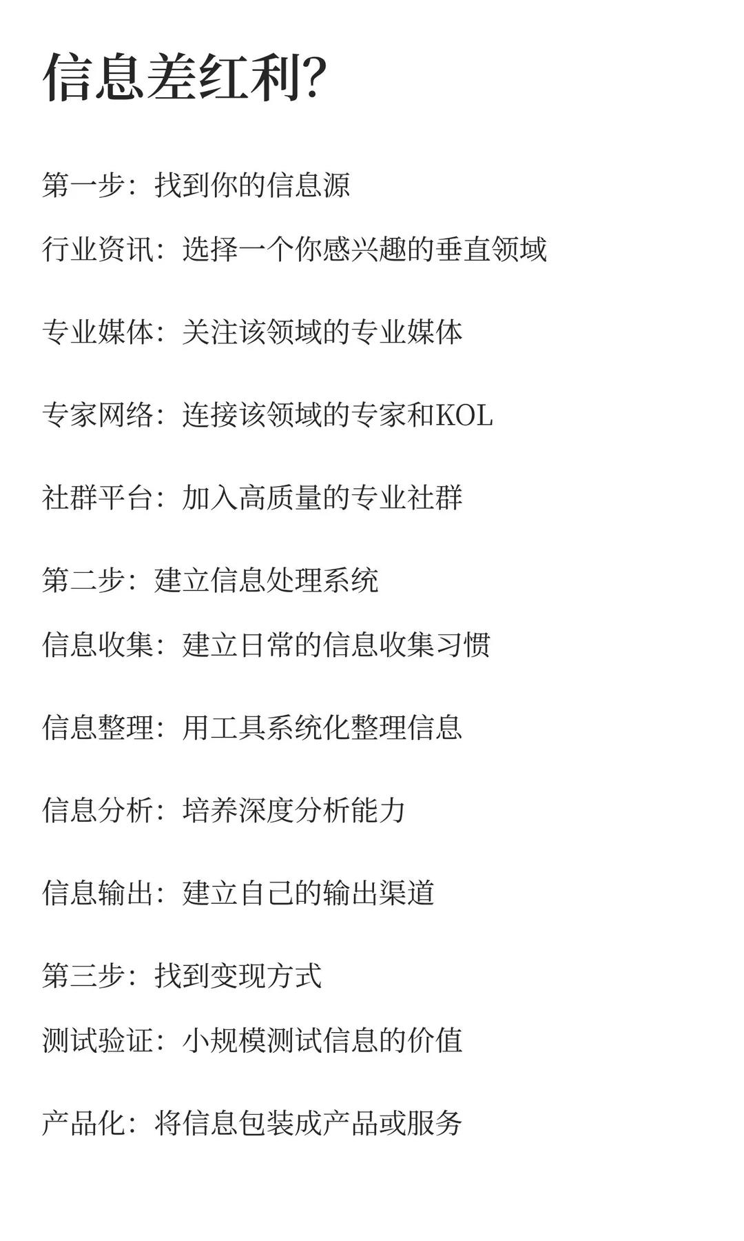 信息差，是这个时代最大的红利