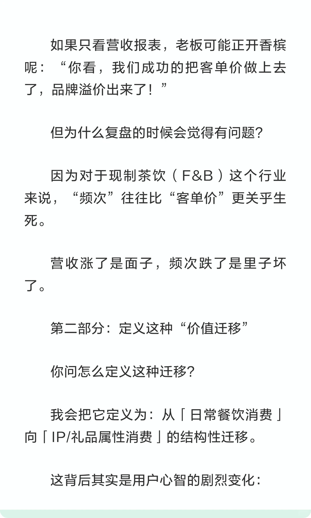 喜茶会员频次暴跌却更舍得花钱?
